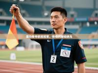 皇马夜夺欧冠冠军，传奇闪耀伯纳乌