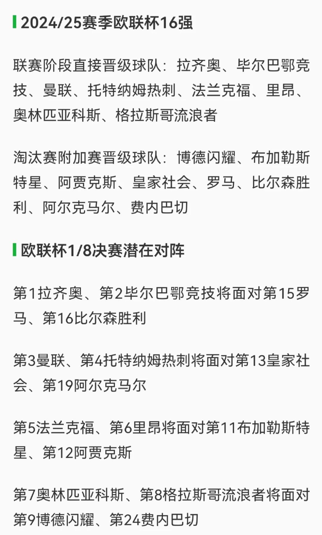 关于克罗地亚队险胜阿联酋队，晋级十六强的信息