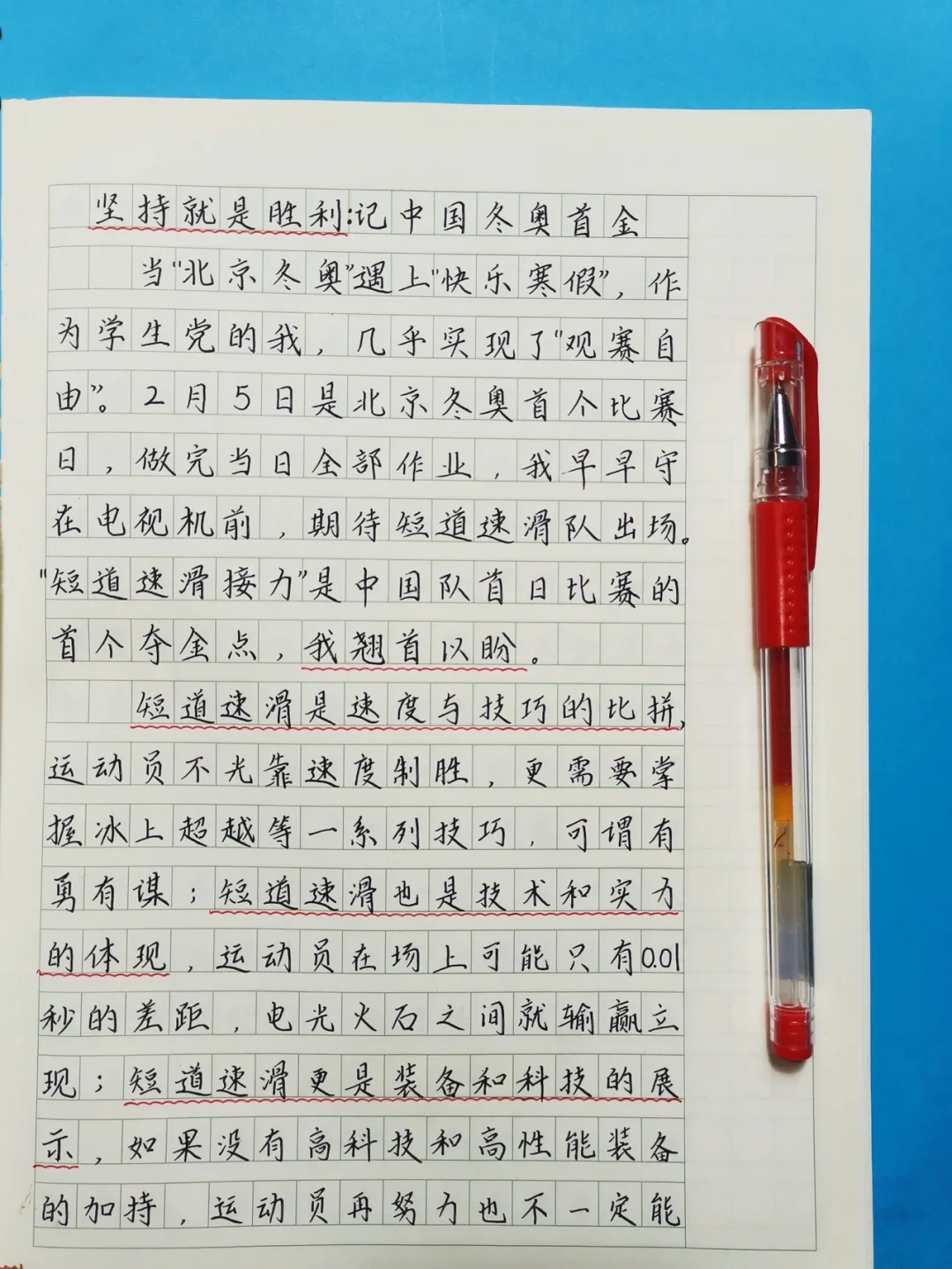 包含北京队再获胜利，气势如虹一路高歌的词条